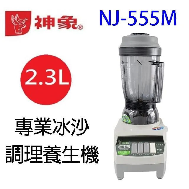 神象 NJ-888Ｍ 生機食品調理機 歷史價格詳細信息
