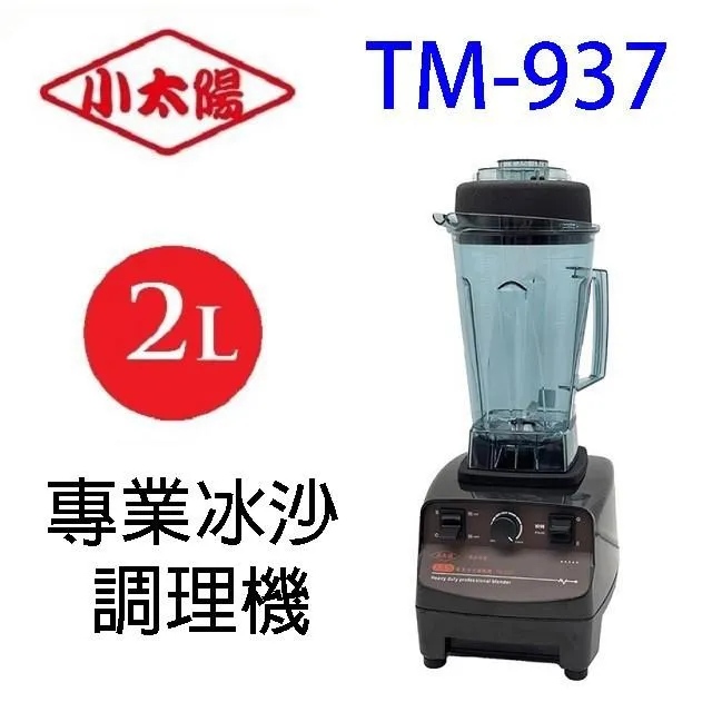 小太陽 TM-937 專業冰沙 2L 調理機 歷史價格詳細信息