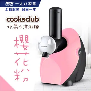 Cooksclub 澳洲 卡娜赫拉 水果冰淇淋機(四色可選)  現貨 蝦皮直送 歷史價格詳細信息