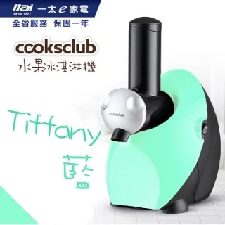 Cooksclub 澳洲 卡娜赫拉 水果冰淇淋機(四色可選)  現貨 蝦皮直送 歷史價格詳細信息