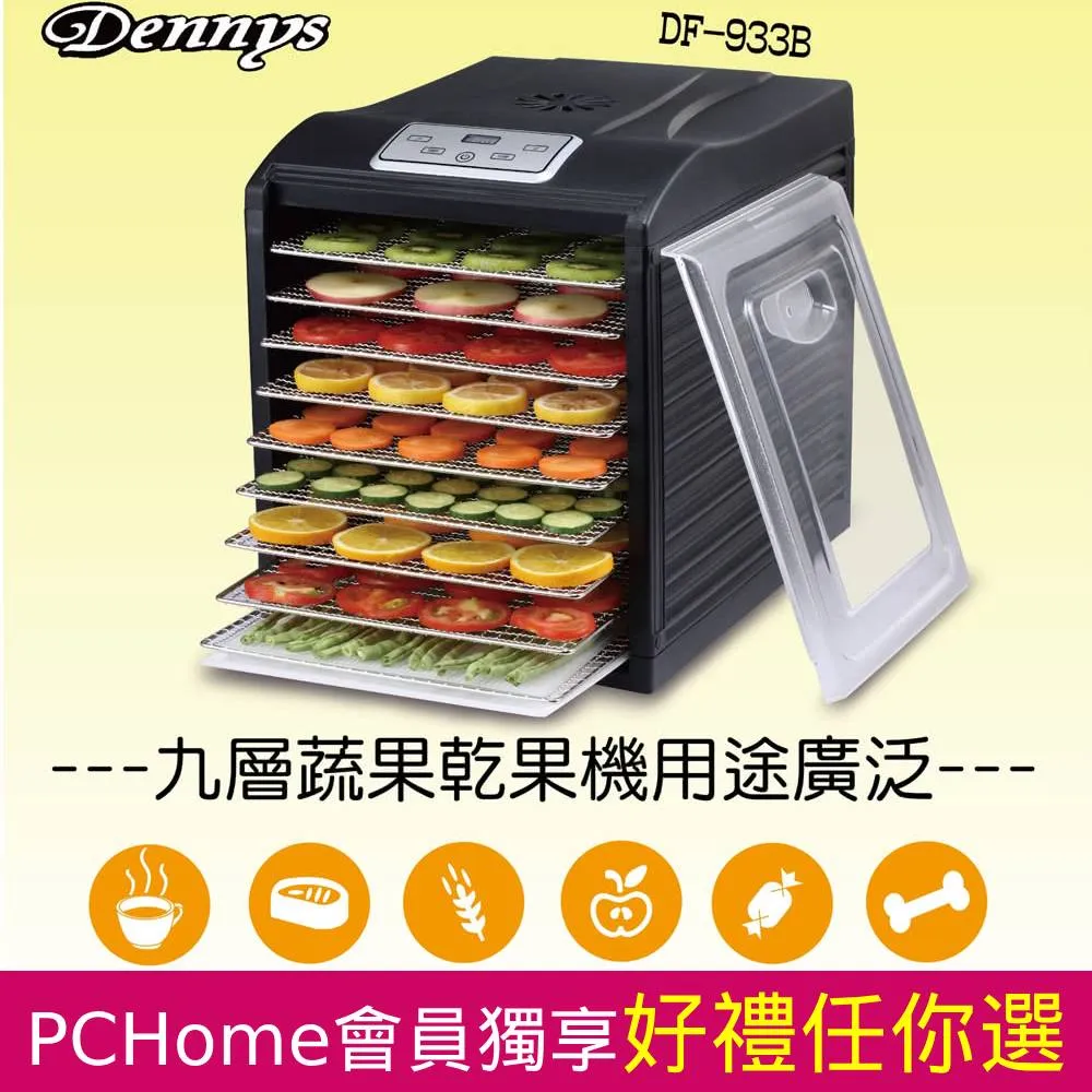 【Dennys丹尼斯】九層蔬果乾果機 DF-9090S 歷史價格詳細信息