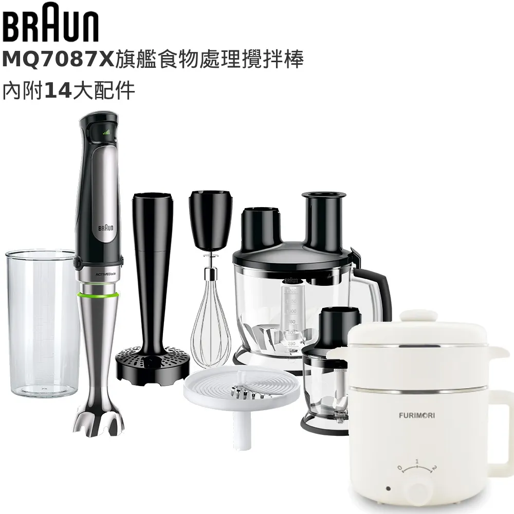 旗艦手持式食物處理攪拌棒打蛋器磨泥器切絲切片MQ7087X內附14大配件(烘焙/甜點/料理之王) 歷史價格詳細信息