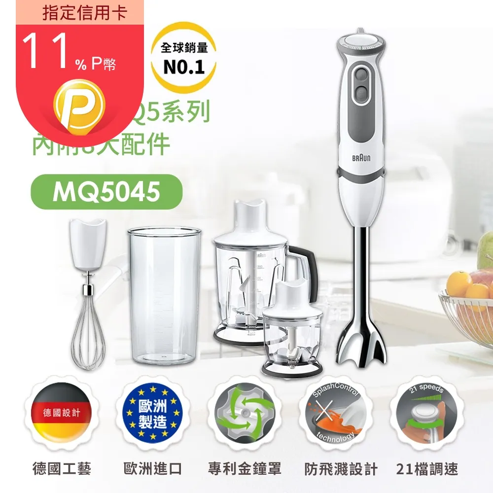 【德國百靈BRAUN】手持式攪拌棒1250ml切碎器(適用MQ5系列) 歷史價格詳細信息
