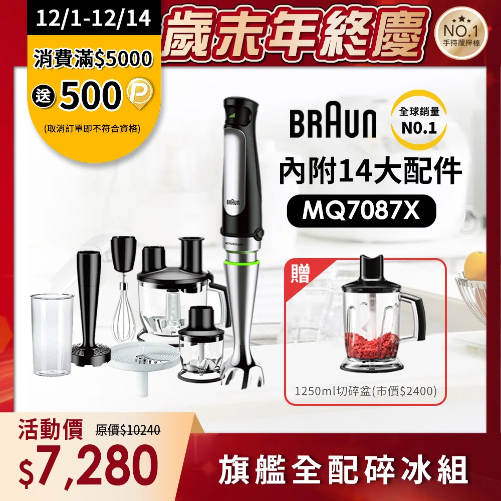 德國手持式食物處理機 內附14大配件(攪拌棒/打蛋器/磨泥器/切絲切片/烘焙/甜點) 歷史價格詳細信息