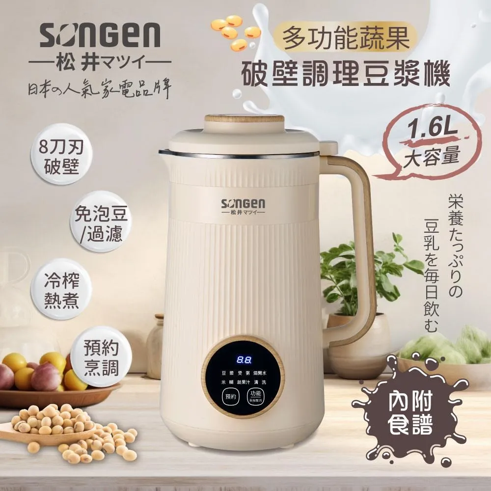 【SONGEN松井】蔬果破壁冷熱調理豆漿機/破壁機/果汁機/快煮壺(SG-332JU) 歷史價格詳細信息