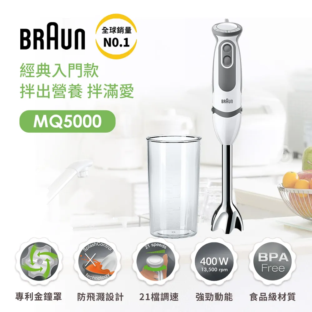 【德國百靈BRAUN】手持式攪拌棒1250ml切碎器(適用MQ5系列) 歷史價格詳細信息