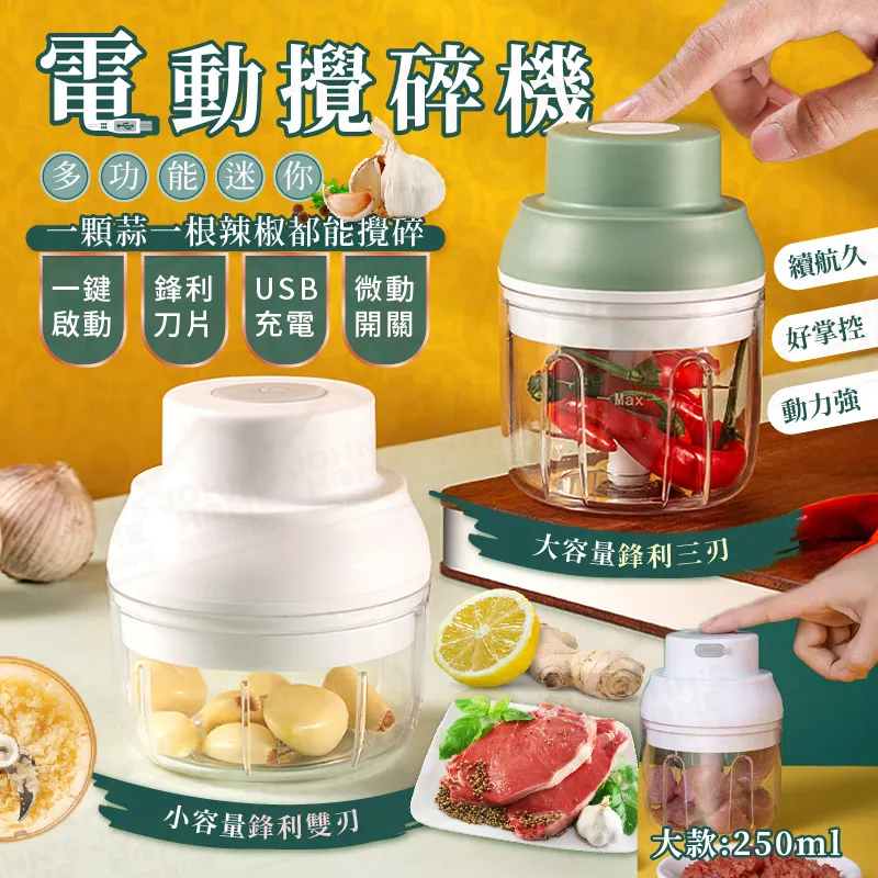 電動蒜泥機 調理機 第二代USB電動食物調理機(攪拌機) 歷史價格詳細信息