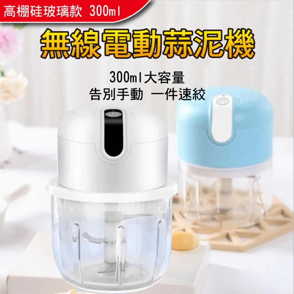 【玻璃款 300ML】無線調理機 料理機 攪碎機 磨泥器 搗碎器 切蒜神器 食物處理機切碎器 HNKCC5 歷史價格詳細信息