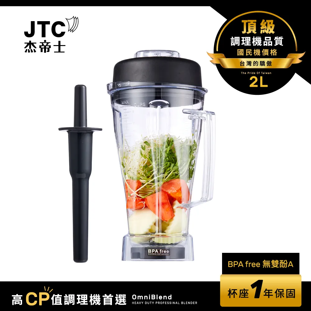 JTC杰帝士 隔音罩三匹馬力全食物智能調理機-尊爵900Q-D-公司貨 歷史價格詳細信息