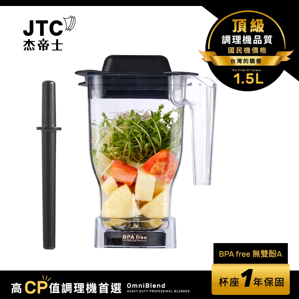 JTC杰帝士 隔音罩三匹馬力全食物智能調理機-尊爵900Q-D-公司貨 歷史價格詳細信息