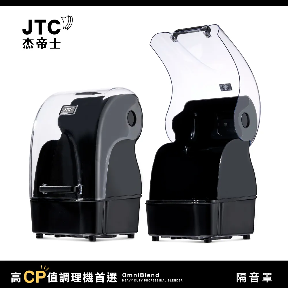 JTC杰帝士 隔音罩三匹馬力全食物智能調理機-尊爵900Q-D-公司貨 歷史價格詳細信息
