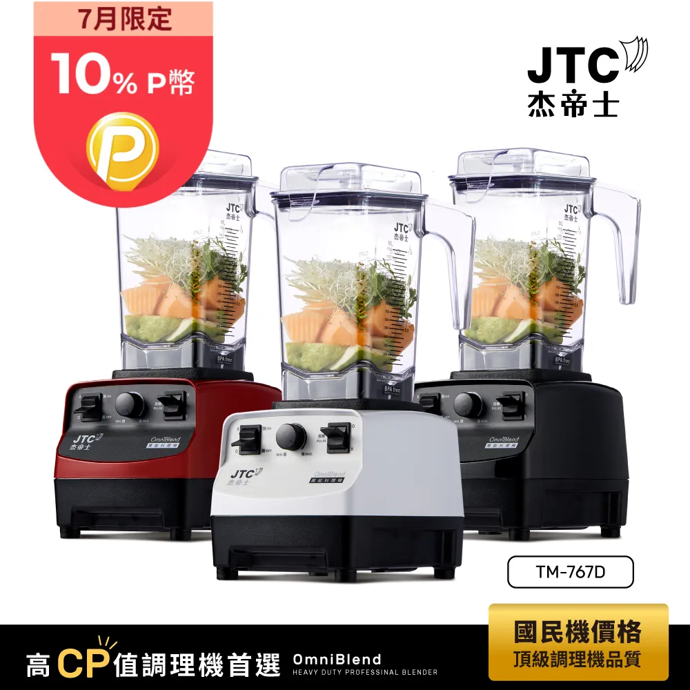 JTC杰帝士 隔音罩三匹馬力全食物智能調理機-尊爵900Q-D-公司貨 歷史價格詳細信息