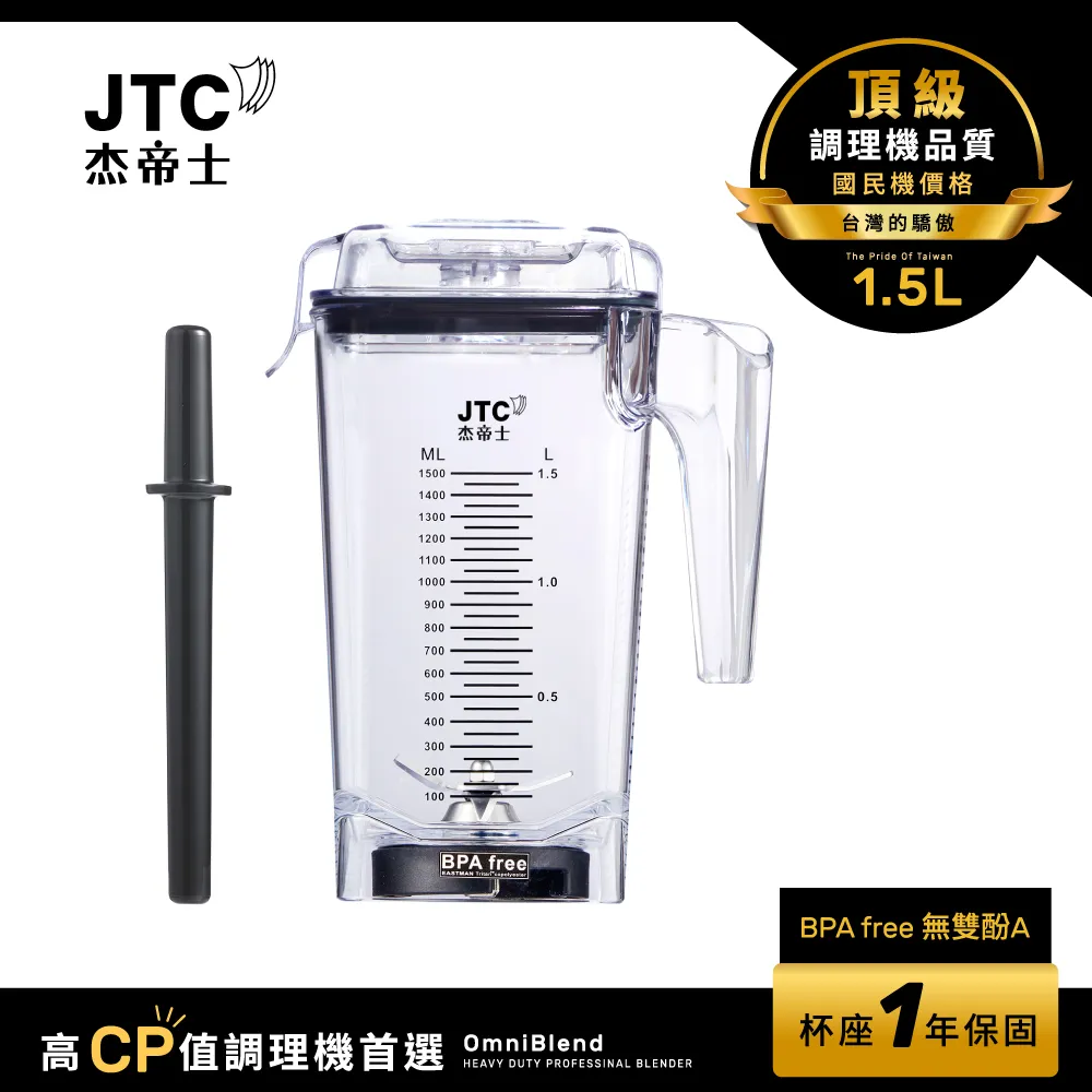 JTC杰帝士 隔音罩三匹馬力全食物智能調理機-尊爵900Q-D-公司貨 歷史價格詳細信息