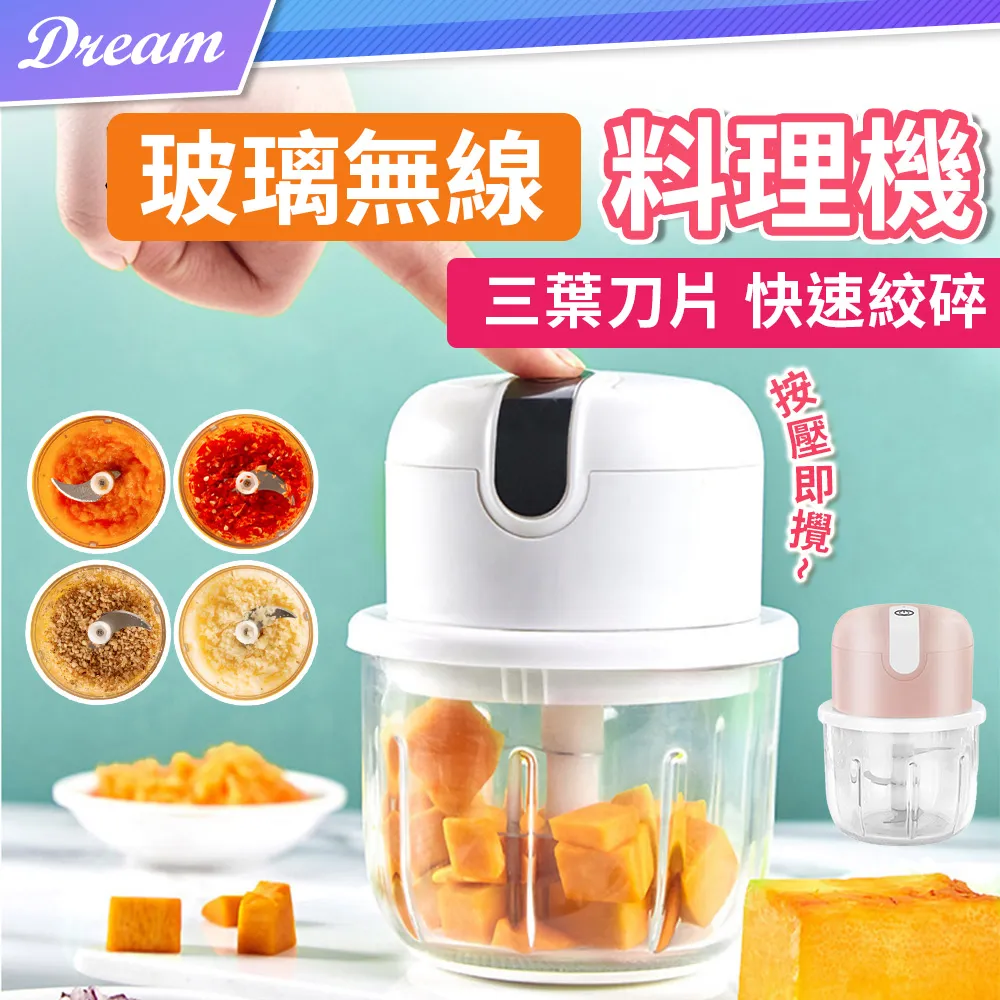 【玻璃款 300ML】無線調理機 料理機 攪碎機 磨泥器 搗碎器 切蒜神器 食物處理機切碎器 HNKCC5 歷史價格詳細信息