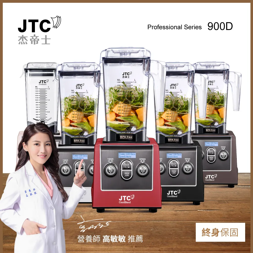 JTC杰帝士 隔音罩三匹馬力全食物智能調理機-尊爵900Q-D-公司貨 歷史價格詳細信息