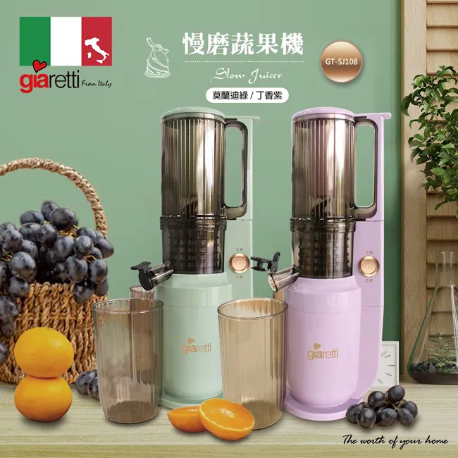 【Giaretti】義大利 珈樂堤 慢磨蔬果機 GT-SJ108 歷史價格詳細信息