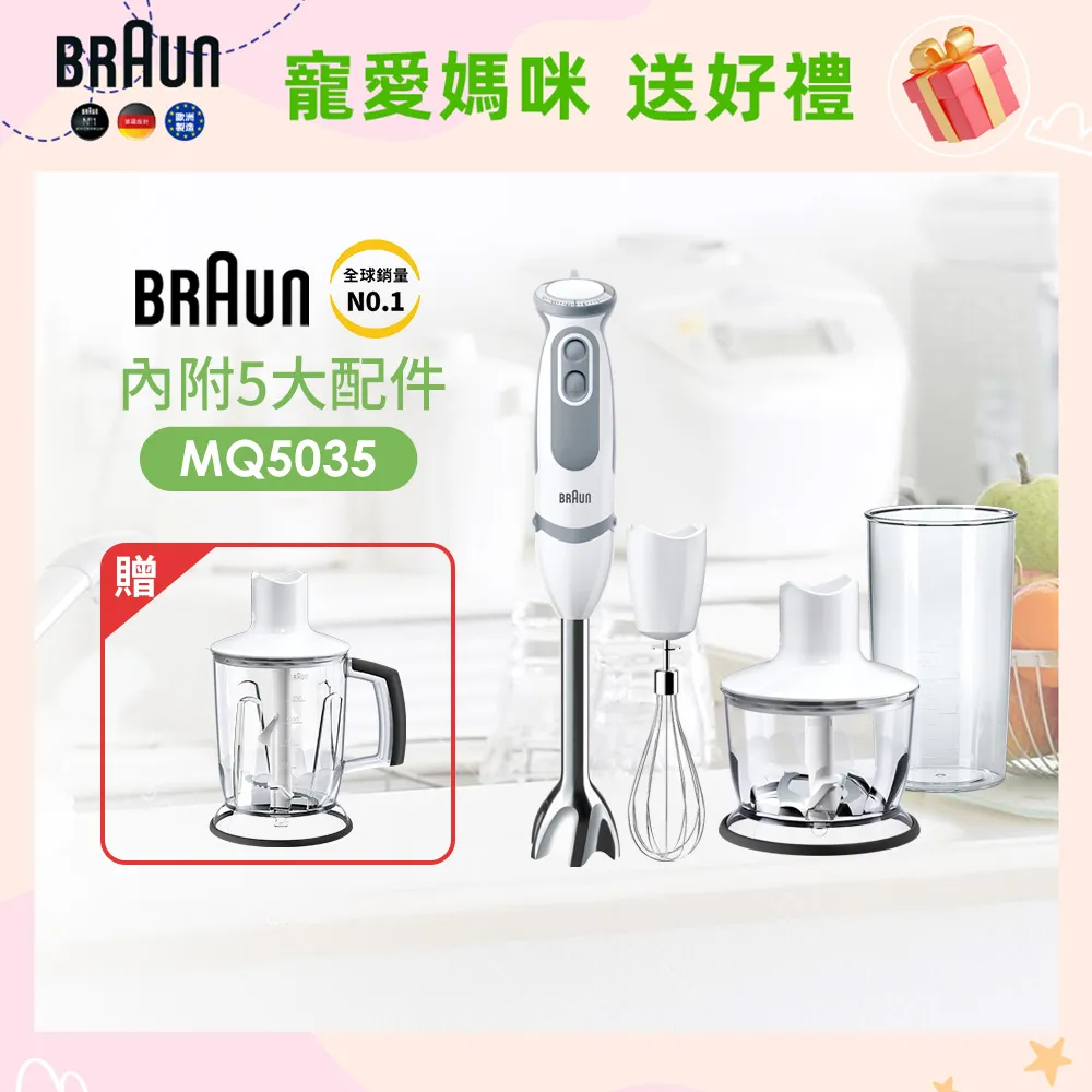 【德國百靈 BRAUN】手持攪拌棒MQ5035+1250ML切碎盆 歷史價格詳細信息