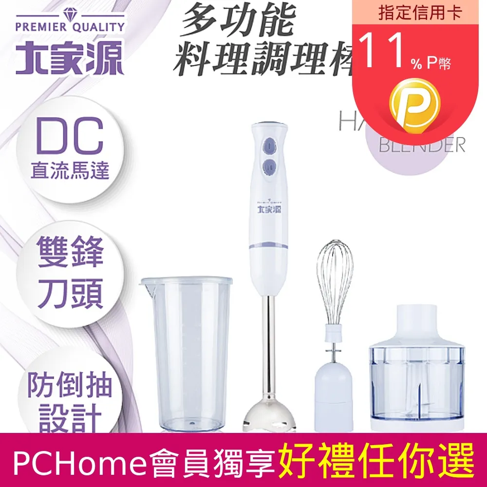 大家源 多功能料理調理棒-簡配 TCY-6709 歷史價格詳細信息