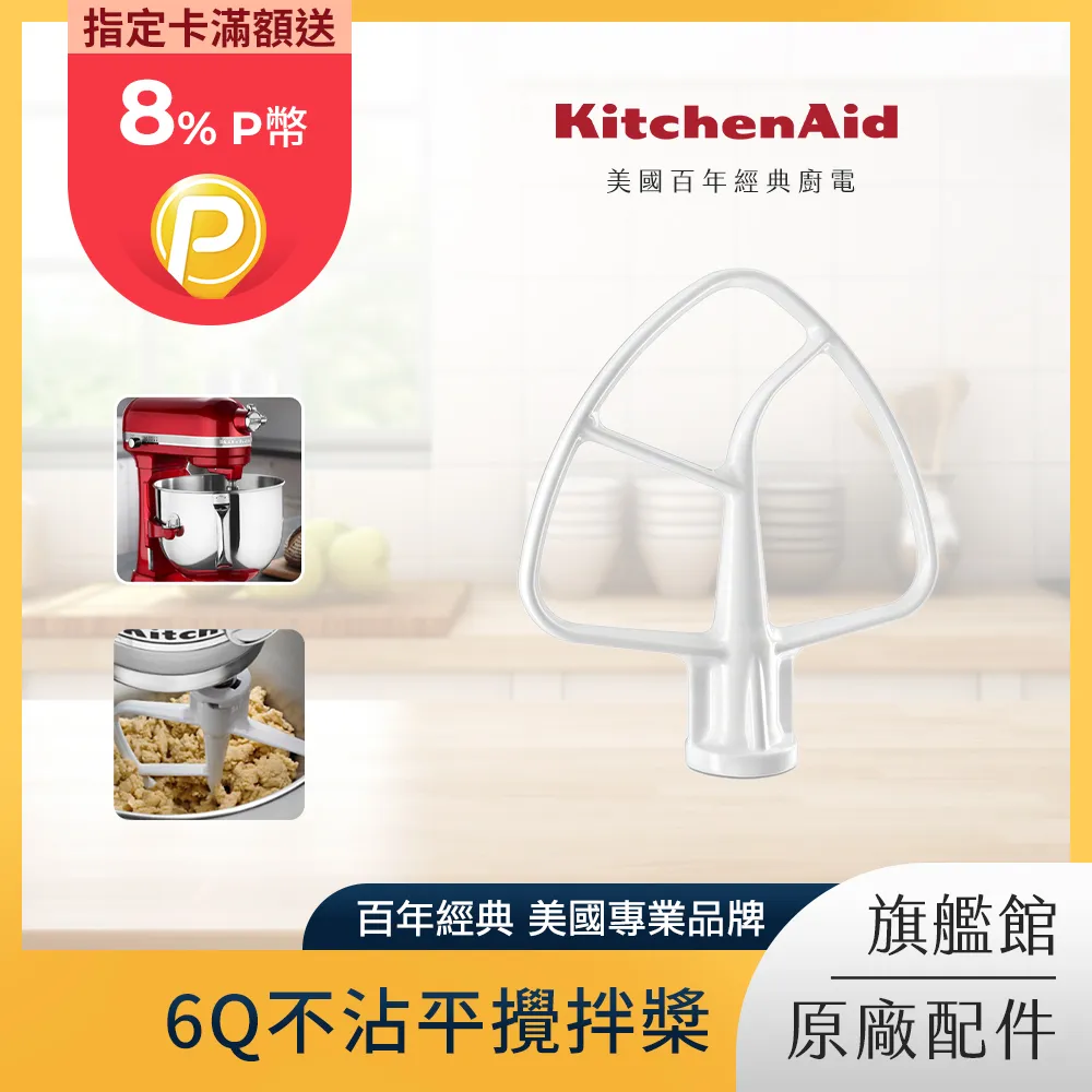 【KitchenAid】6Q 不沾螺絲麵糰勾 歷史價格詳細信息