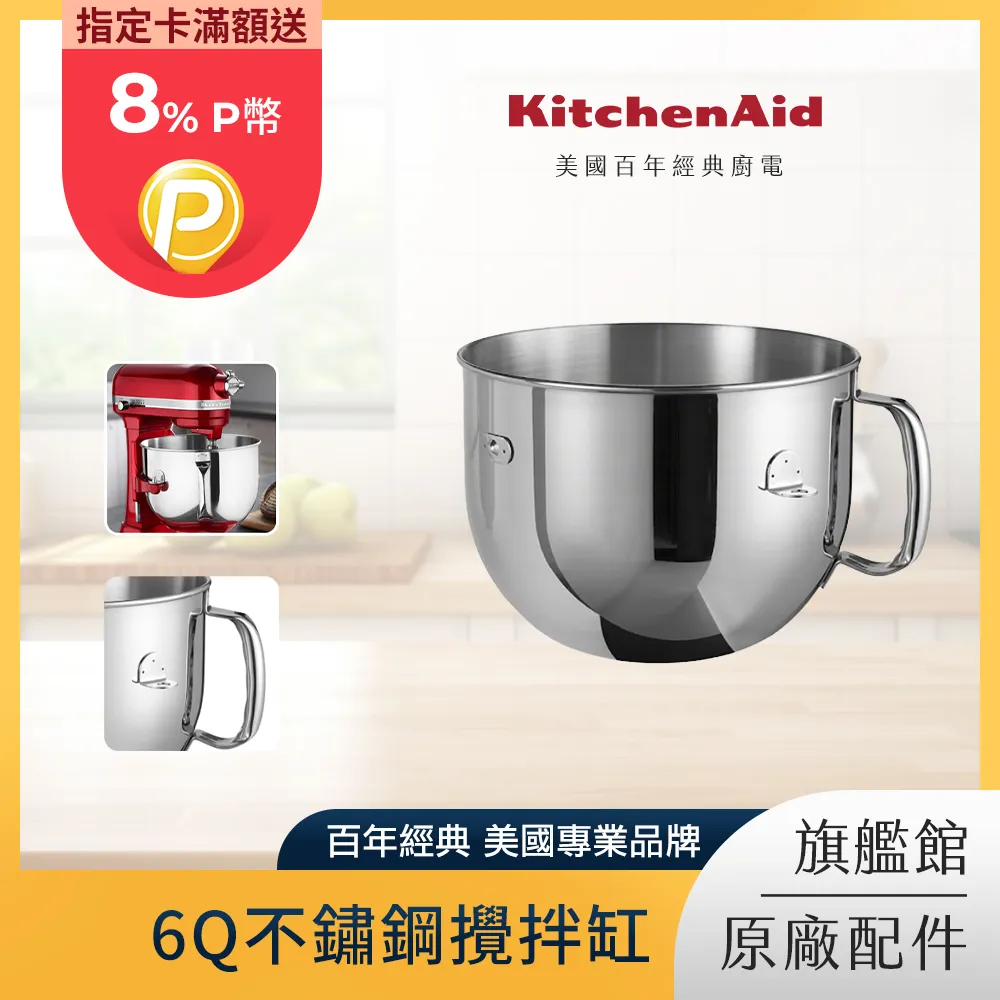 【KitchenAid】6Q 不沾螺絲麵糰勾 歷史價格詳細信息