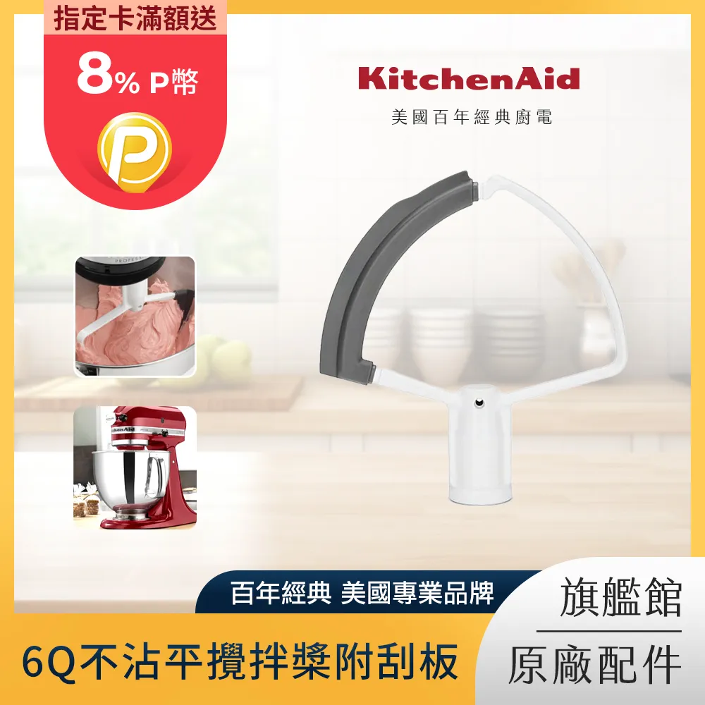 【KitchenAid】6Q 不沾螺絲麵糰勾 歷史價格詳細信息