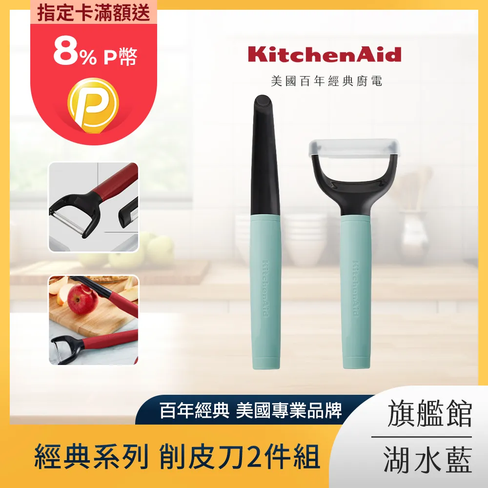 KitchenAid 經典系列 削皮刀2件組-經典紅 歷史價格詳細信息