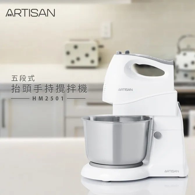 【ARTISAN】五段式手持攪拌機 HM2500 歷史價格詳細信息