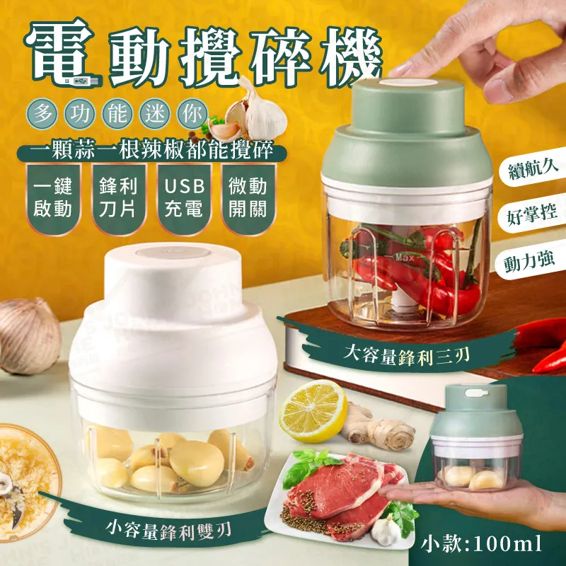電動蒜泥機 調理機 第二代USB電動食物調理機(攪拌機) 歷史價格詳細信息
