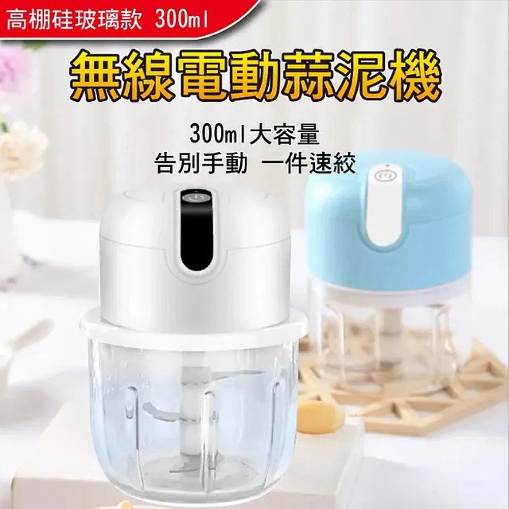 【玻璃款 300ML】無線調理機 料理機 攪碎機 磨泥器 搗碎器 切蒜神器 食物處理機切碎器 HNKCC5 歷史價格詳細信息