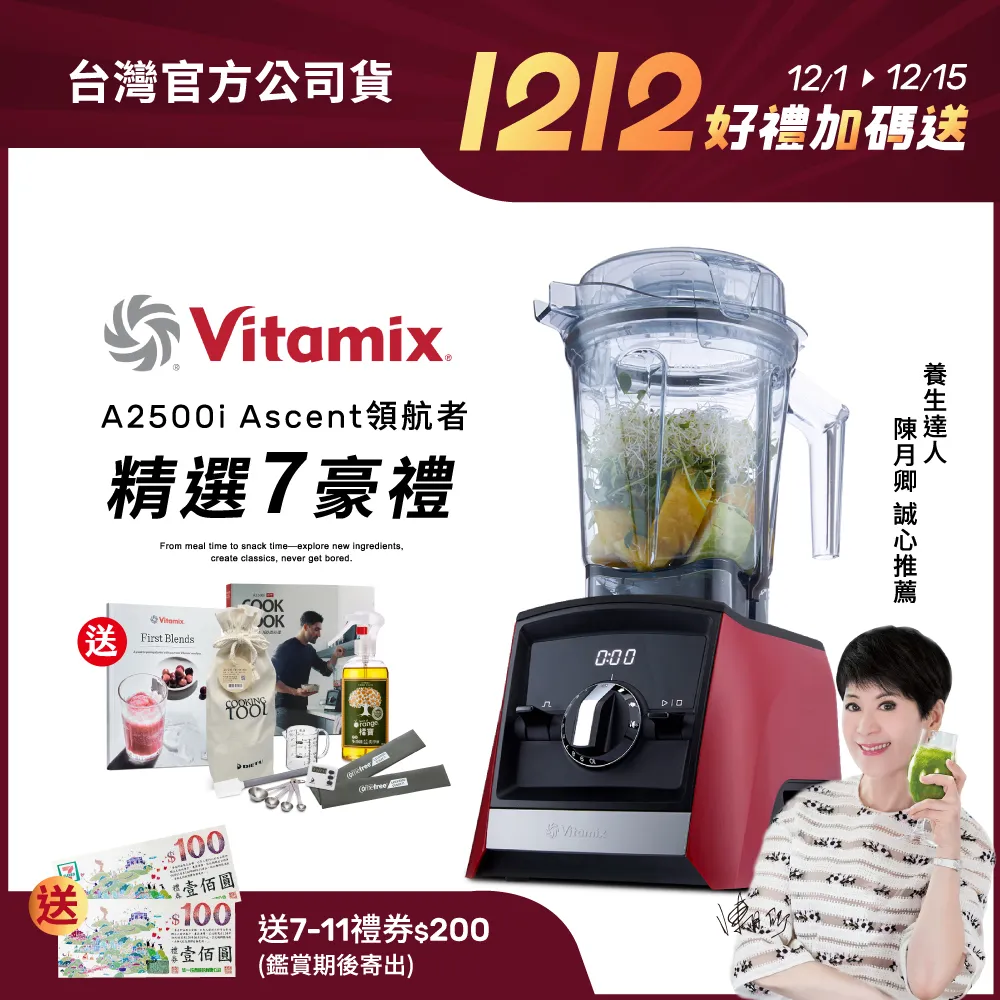 Vitamix Ascent 領航者調理機  A2500I(WHITE) 【全國電子】 歷史價格詳細信息