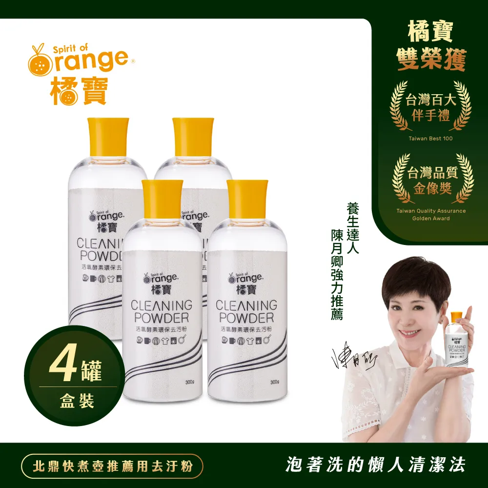 【橘寶】活氧酵素環保去污粉 去垢除臭 高效分解油污 台灣製-300g(6盒共12罐)贈量杯 歷史價格詳細信息
