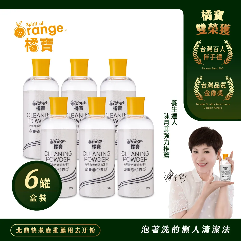 【橘寶】活氧酵素環保去污粉 去垢除臭 高效分解油污 台灣製-300g(6盒共12罐)贈量杯 歷史價格詳細信息