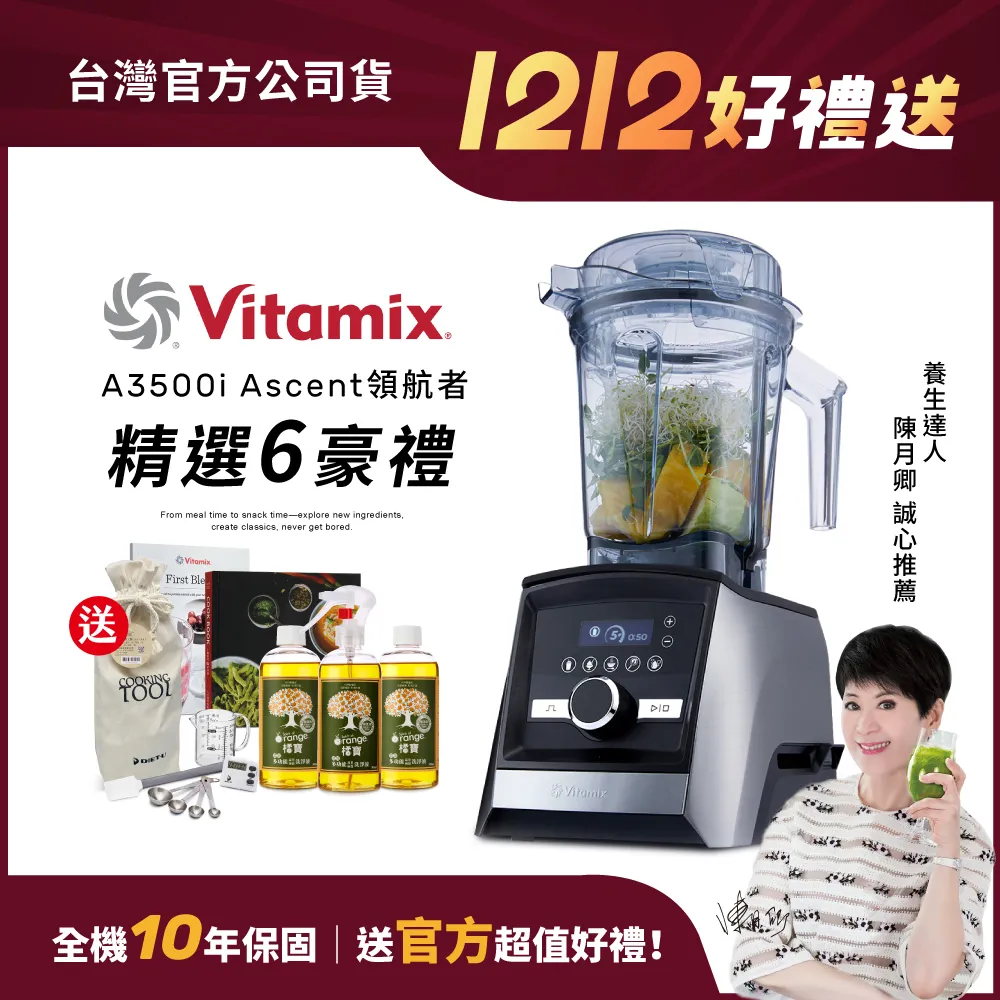 美國Vitamix A3500i 全食物調理機Ascent領航者-尊爵髮絲鋼(台灣公司貨)-陳月卿推薦-送計步器等好禮 歷史價格詳細信息