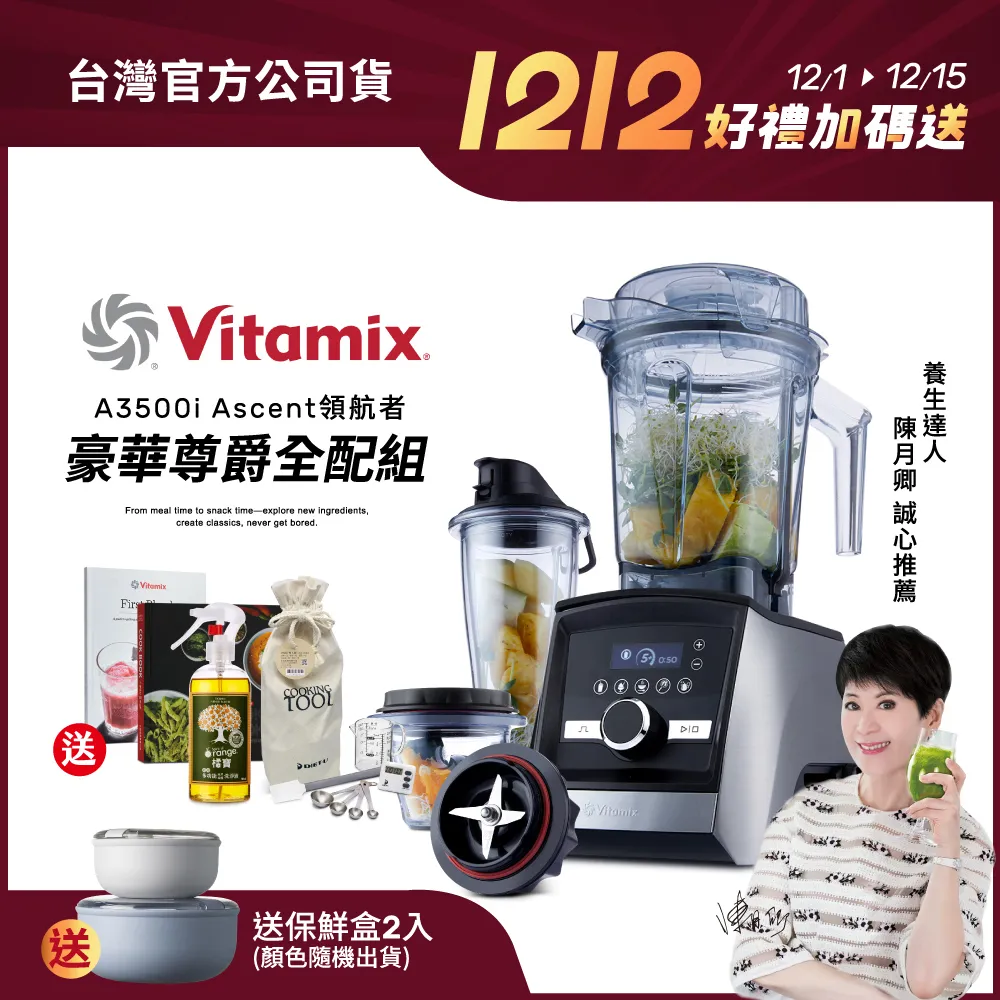 美國Vitamix A3500i 全食物調理機Ascent領航者-尊爵髮絲鋼(台灣公司貨)-陳月卿推薦-送計步器等好禮 歷史價格詳細信息