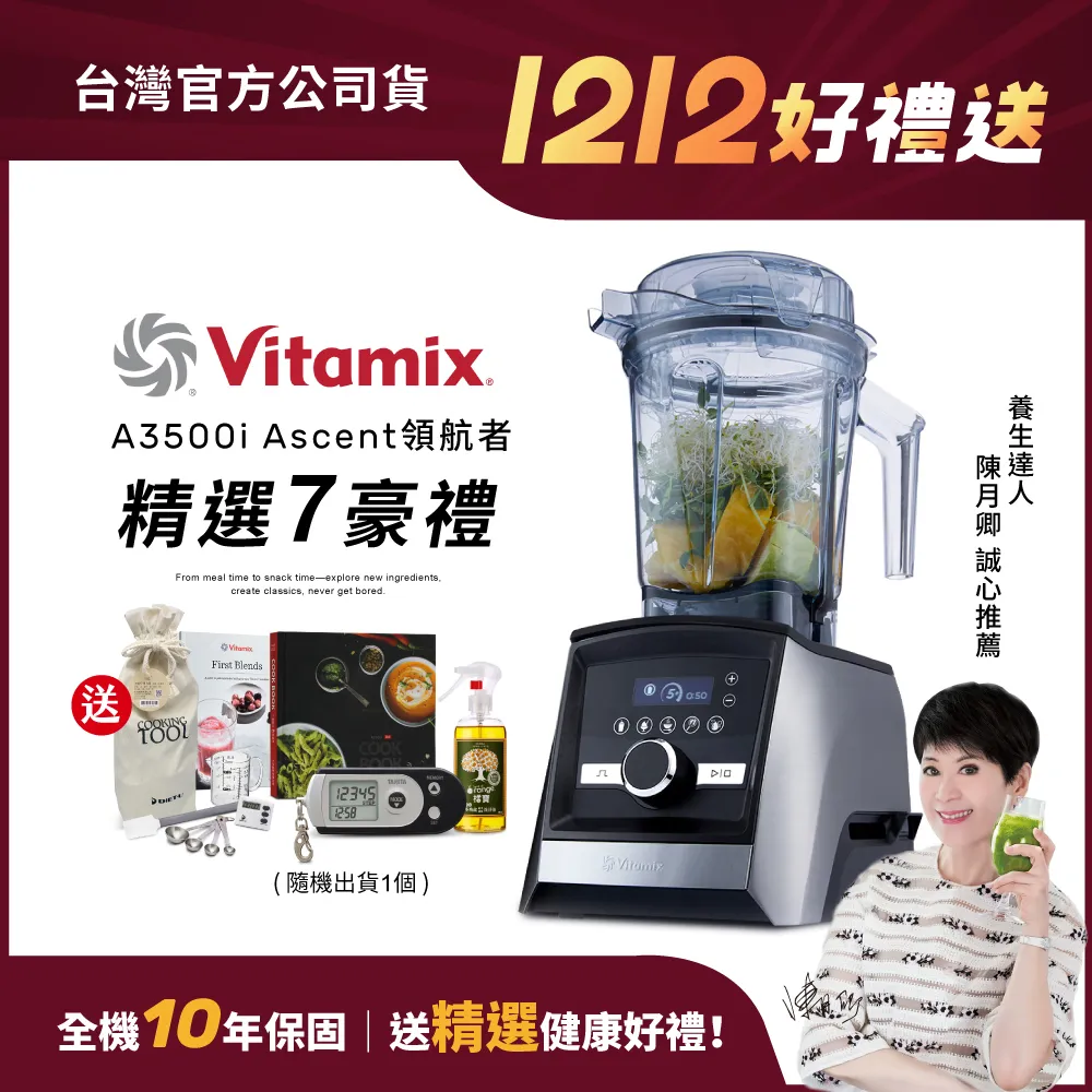 美國Vitamix A3500i 全食物調理機Ascent領航者-尊爵髮絲鋼(台灣公司貨)-陳月卿推薦-送計步器等好禮 歷史價格詳細信息