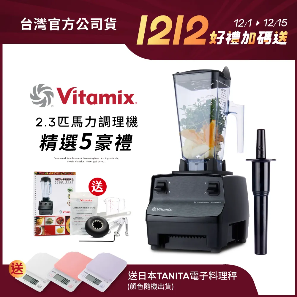 【美國Vita-Mix】調理機2L矮型 Low-Profile 專用攪拌棒(美國原廠貨) 歷史價格詳細信息