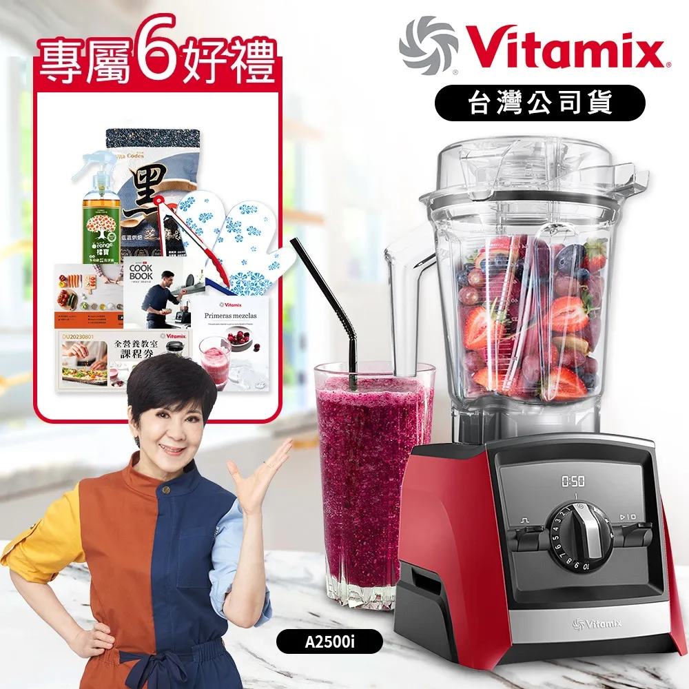 【Vita-Mix】Ascent 超跑級調理機(A2500i) 紅 台灣公司貨 歷史價格詳細信息