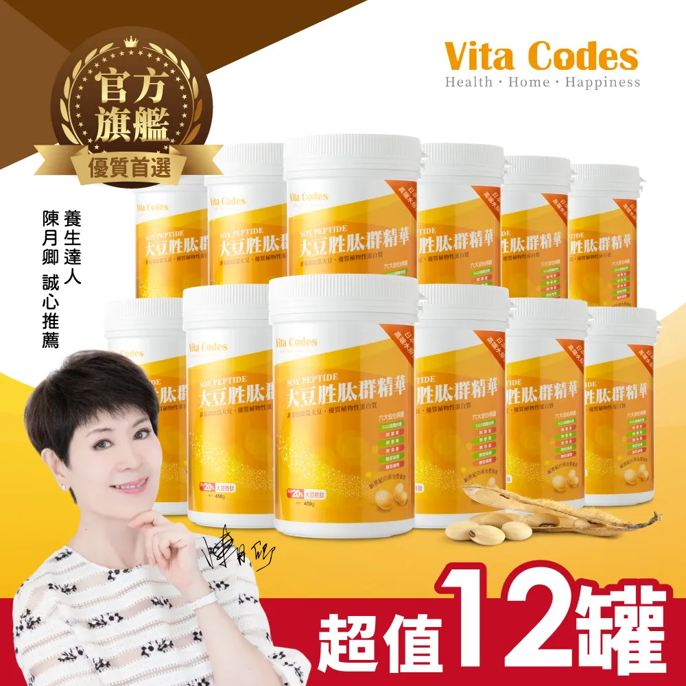 Vita-Codes 大豆胜肽群精華(買二送一!!) 歷史價格詳細信息