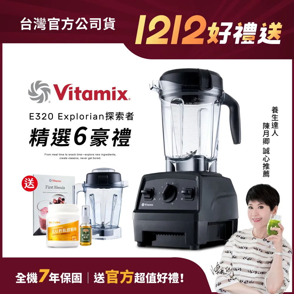 Vitamix~探索者全食物調理機 E320 -白色 (陳月卿推薦) 歷史價格詳細信息