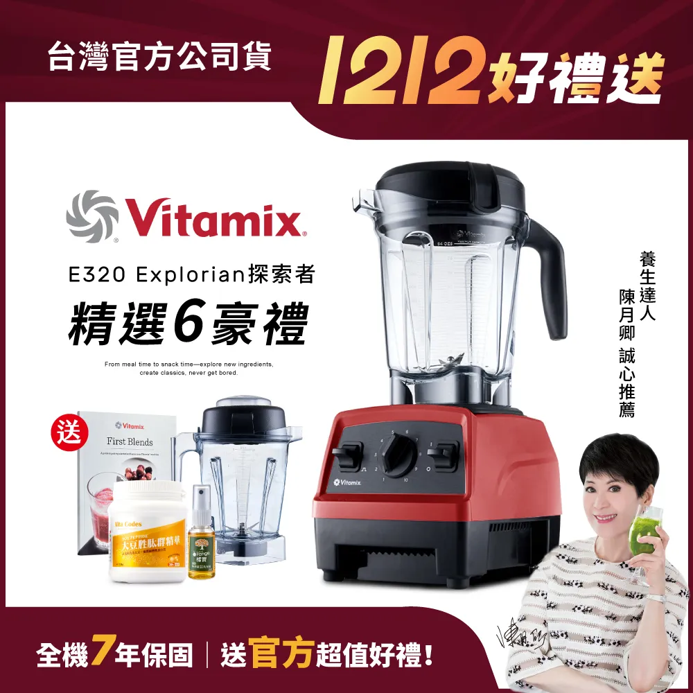 Vitamix~探索者全食物調理機 E320 -白色 (陳月卿推薦) 歷史價格詳細信息