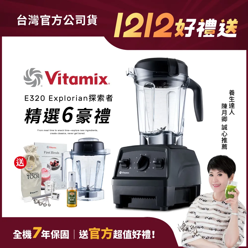 【美國Vitamix】全食物調理機E320 Explorian探索者(官方公司貨)-黑-陳月卿推薦 價格比較,價格查詢,歷史價格詳細信息
