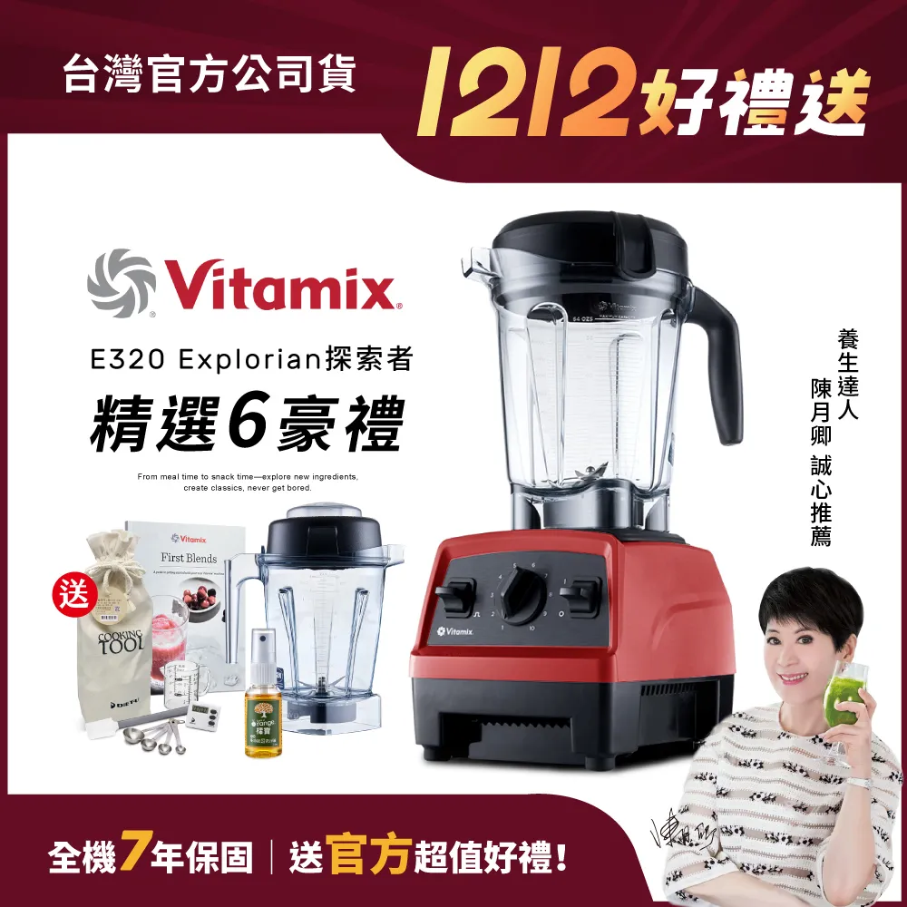 【美國Vitamix】全食物調理機E320 Explorian探索者(官方公司貨)-紅-陳月卿推薦 價格比較,價格查詢,歷史價格詳細信息