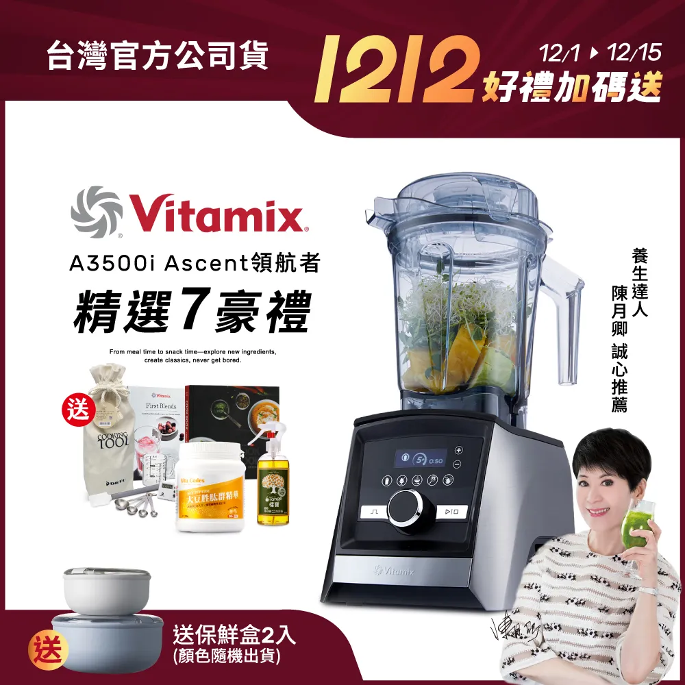 美國Vitamix A3500i 全食物調理機Ascent領航者-尊爵髮絲鋼(台灣公司貨)-陳月卿推薦-送計步器等好禮 歷史價格詳細信息