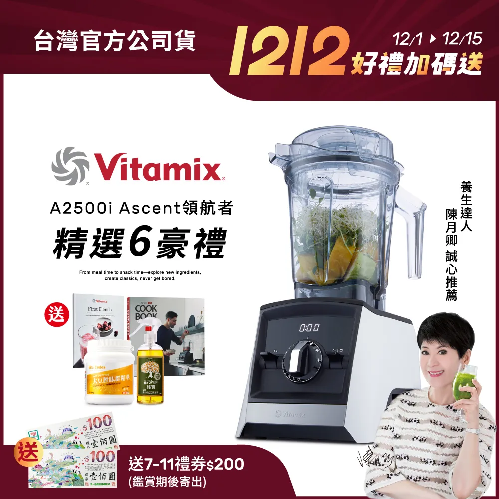 Vitamix Ascent 領航者調理機  A2500I(WHITE) 【全國電子】 歷史價格詳細信息