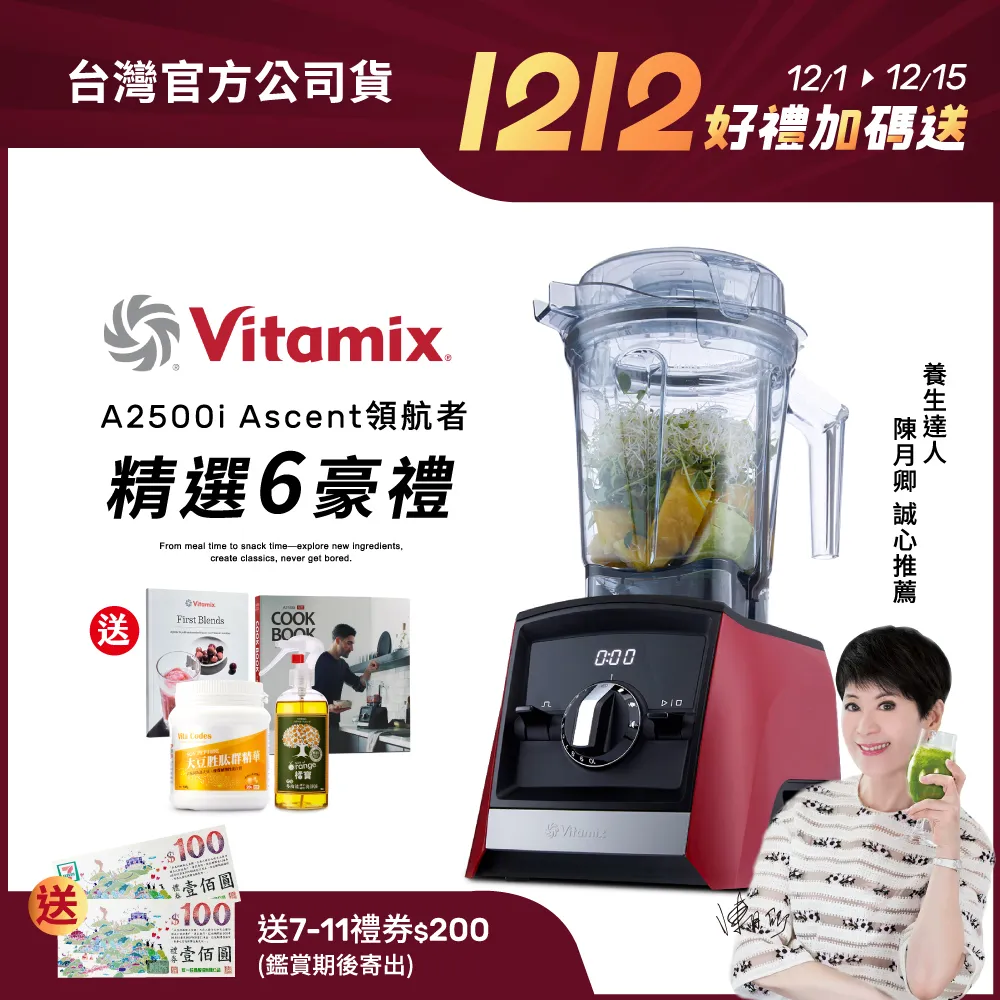 Vitamix Ascent 領航者調理機  A2500I(WHITE) 【全國電子】 歷史價格詳細信息