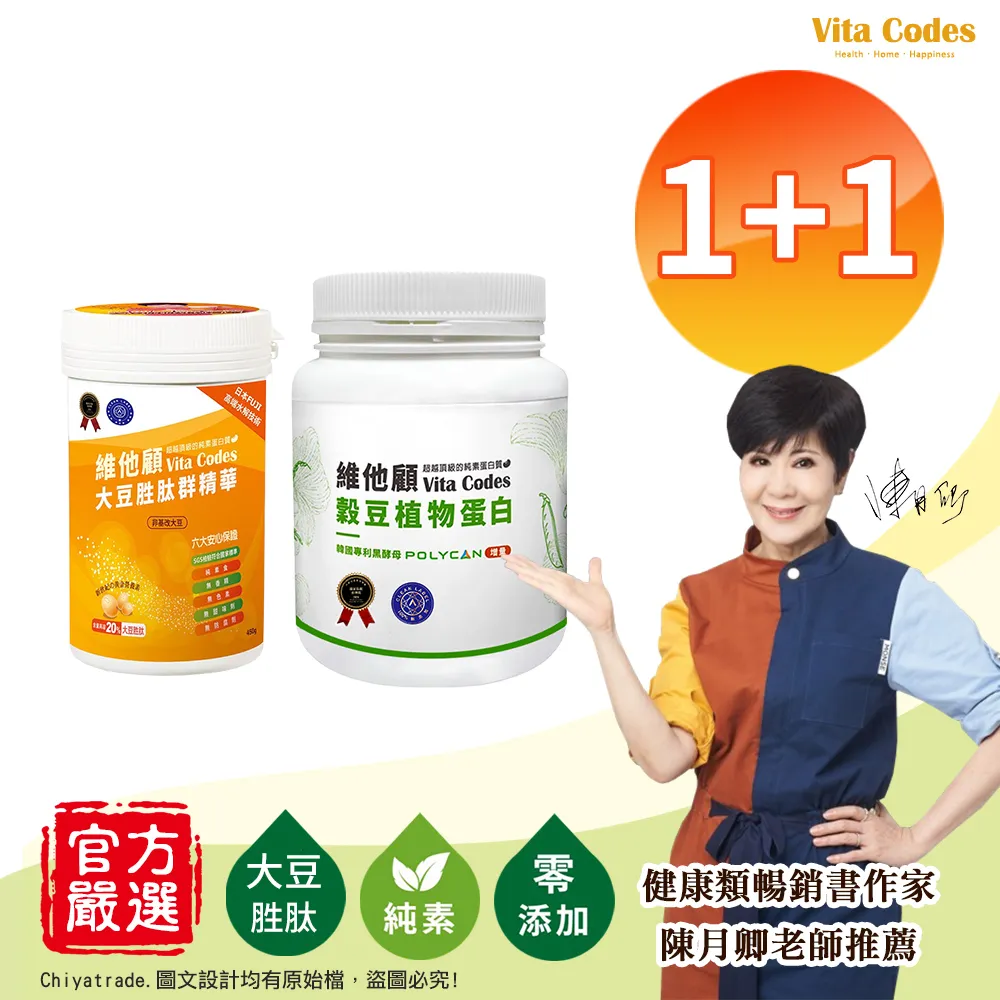 【Vita Codes】維他顧 大豆胜肽群精華罐裝450gx2罐+穀豆植物蛋白 隨身包 32g×42包-3盒 5入組 歷史價格詳細信息