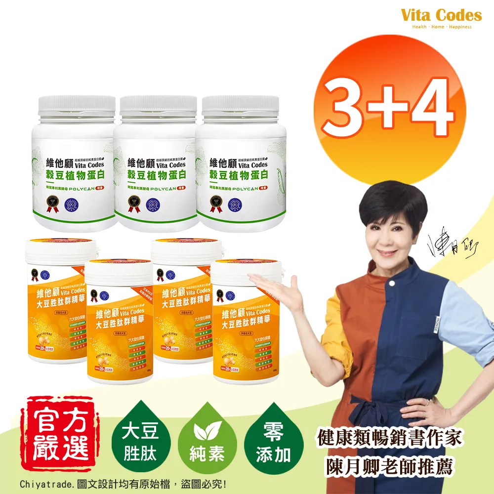 【Vita Codes】維他顧 大豆胜肽群精華罐裝450gx2罐+穀豆植物蛋白 隨身包 32g×42包-3盒 5入組 歷史價格詳細信息