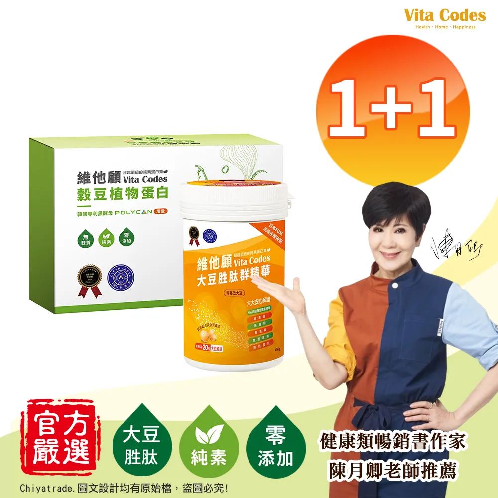 【Vita Codes】維他顧 大豆胜肽群精華罐裝450gx2罐+穀豆植物蛋白 隨身包 32g×42包-3盒 5入組 歷史價格詳細信息