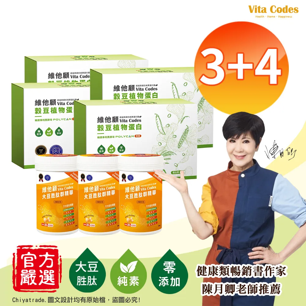 【Vita Codes】維他顧 大豆胜肽群精華罐裝450gx2罐+穀豆植物蛋白 隨身包 32g×42包-3盒 5入組 歷史價格詳細信息