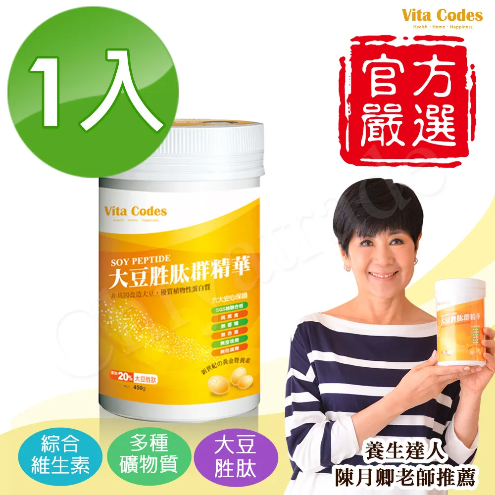 Vita Codes 大豆胜肽群精華罐裝450g 陳月卿推薦 附湯匙+料理食譜 (買2送1超值組) 歷史價格詳細信息